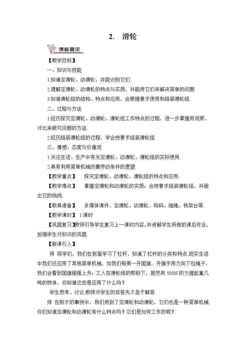 11.2《滑轮》课件+教案+素材01