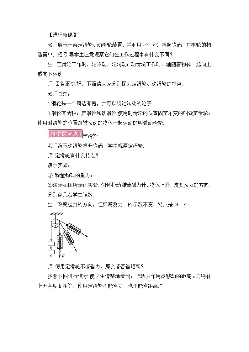 11.2《滑轮》课件+教案+素材02