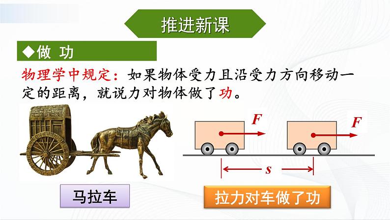 11.3《功 功率》课件+教案04