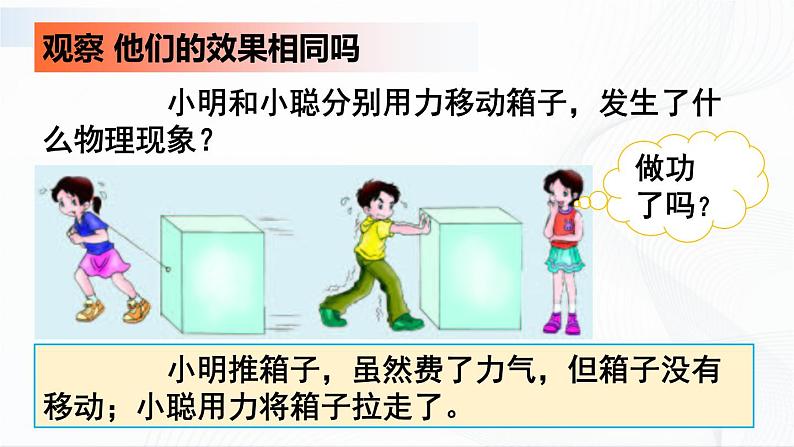 11.3《功 功率》课件+教案06