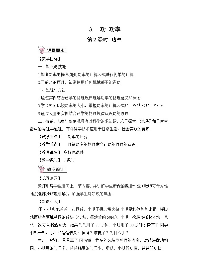 11.3《功 功率》课件+教案01
