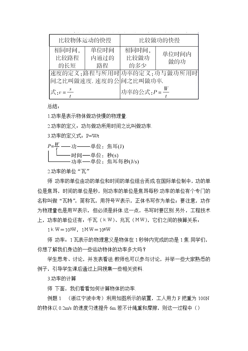 11.3《功 功率》课件+教案03