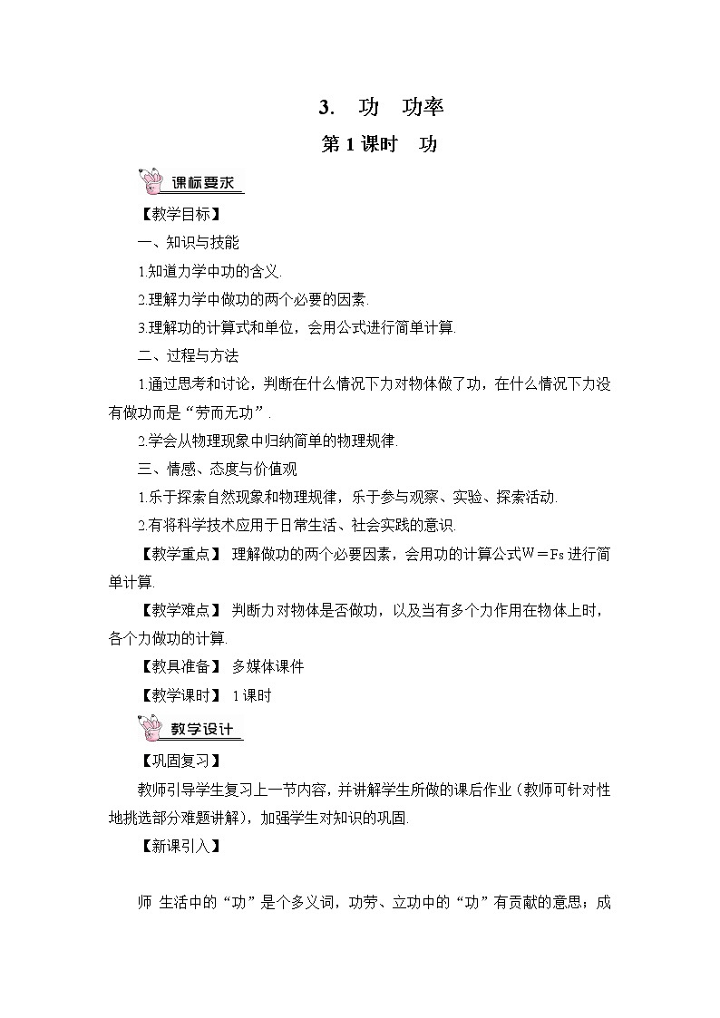11.3《功 功率》课件+教案01