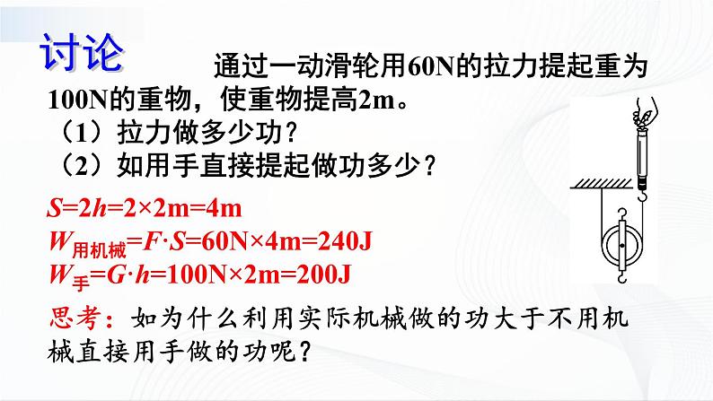 11.4《机械效率》第一课时 课件+教案03