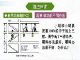 11.4《机械效率》第一课时 课件+教案