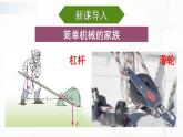 11.5《改变世界的机械》课件+教案