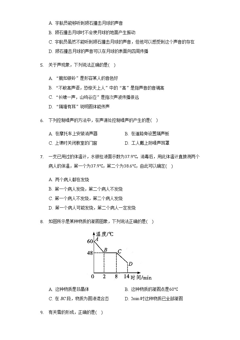 2019-2020学年湖南省湘西州八年级（上）期末物理试卷第2页