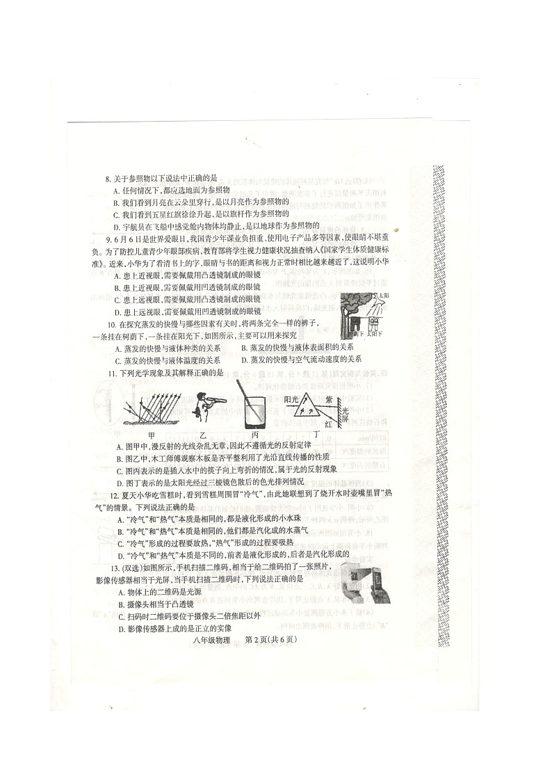 9人教版河南焦作2019-2020学年八年级上册期末物理试题（图片版有答案）第2页
