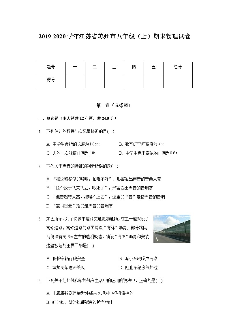 2019-2020学年江苏省苏州市八年级（上）期末物理试卷第1页