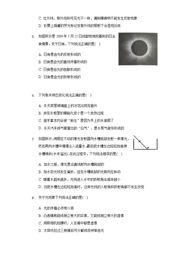2019-2020学年江苏省苏州市八年级（上）期末物理试卷第2页
