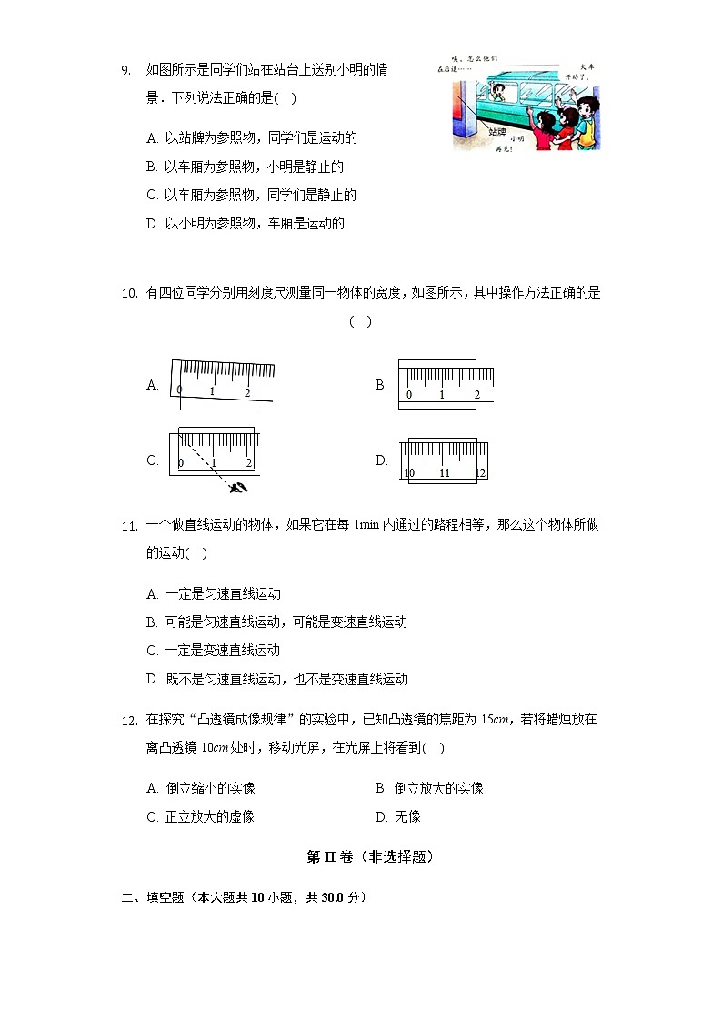 2019-2020学年江苏省苏州市八年级（上）期末物理试卷第3页