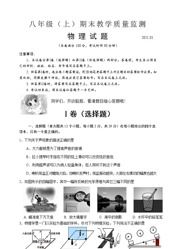 四川省仁寿县2019-2020学年 八年级物理上学期期末试题（Word版无答案）第1页