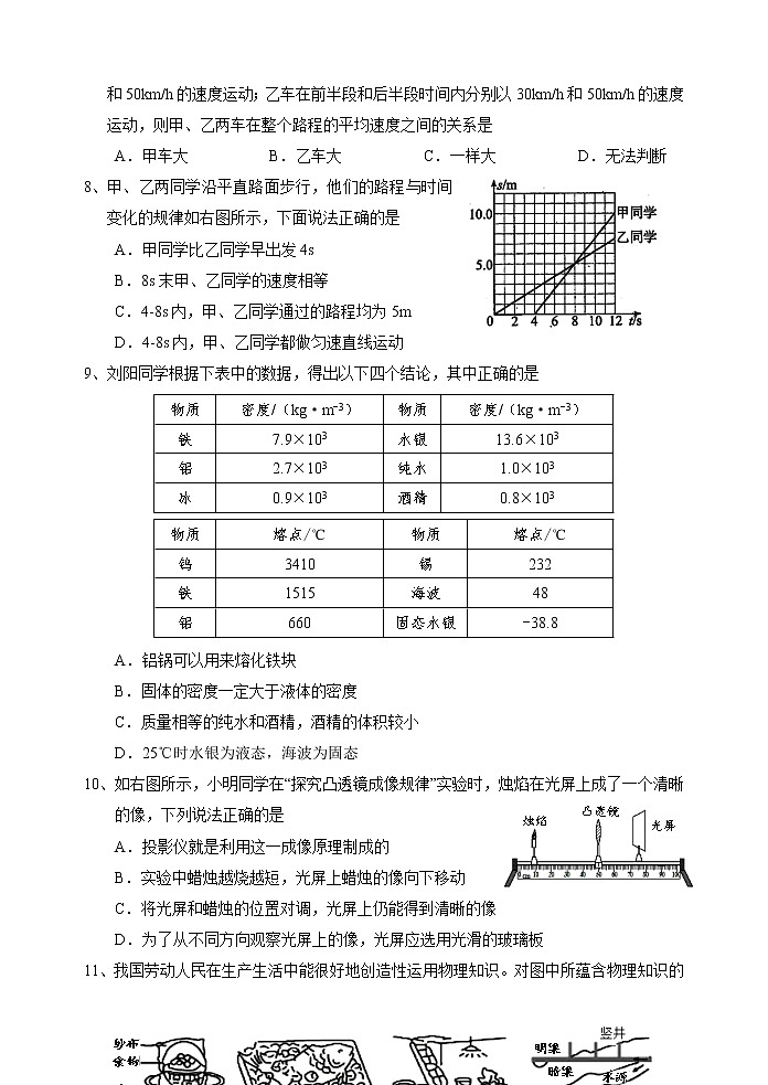 四川省仁寿县2019-2020学年 八年级物理上学期期末试题（Word版无答案）第3页