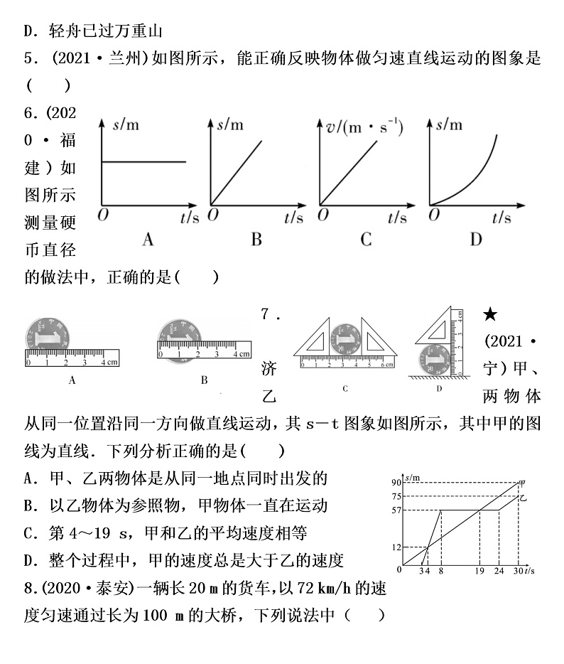 2021---2022学年人教版八年级物理期末练习  机械运动（含答案）第2页
