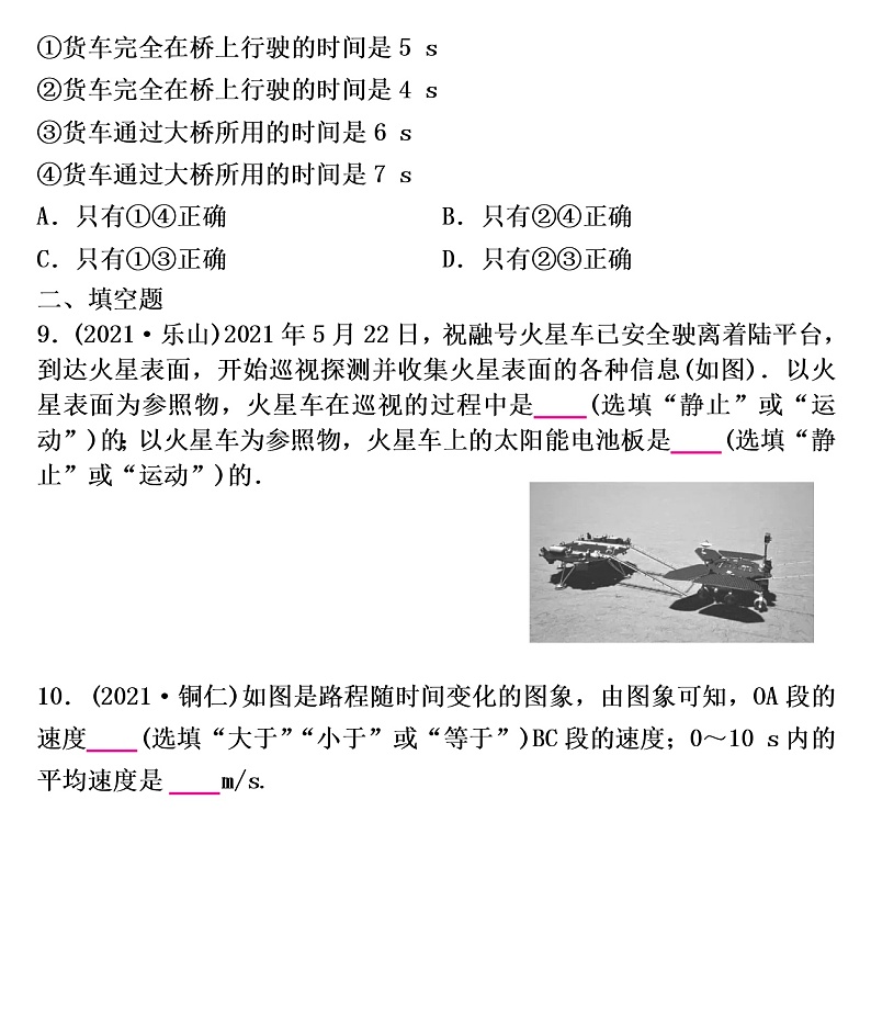 2021---2022学年人教版八年级物理期末练习  机械运动（含答案）第3页