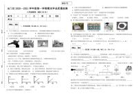 甘肃省玉门市2020-2021学年八年级上学期期末考试物理试题图片版含答案