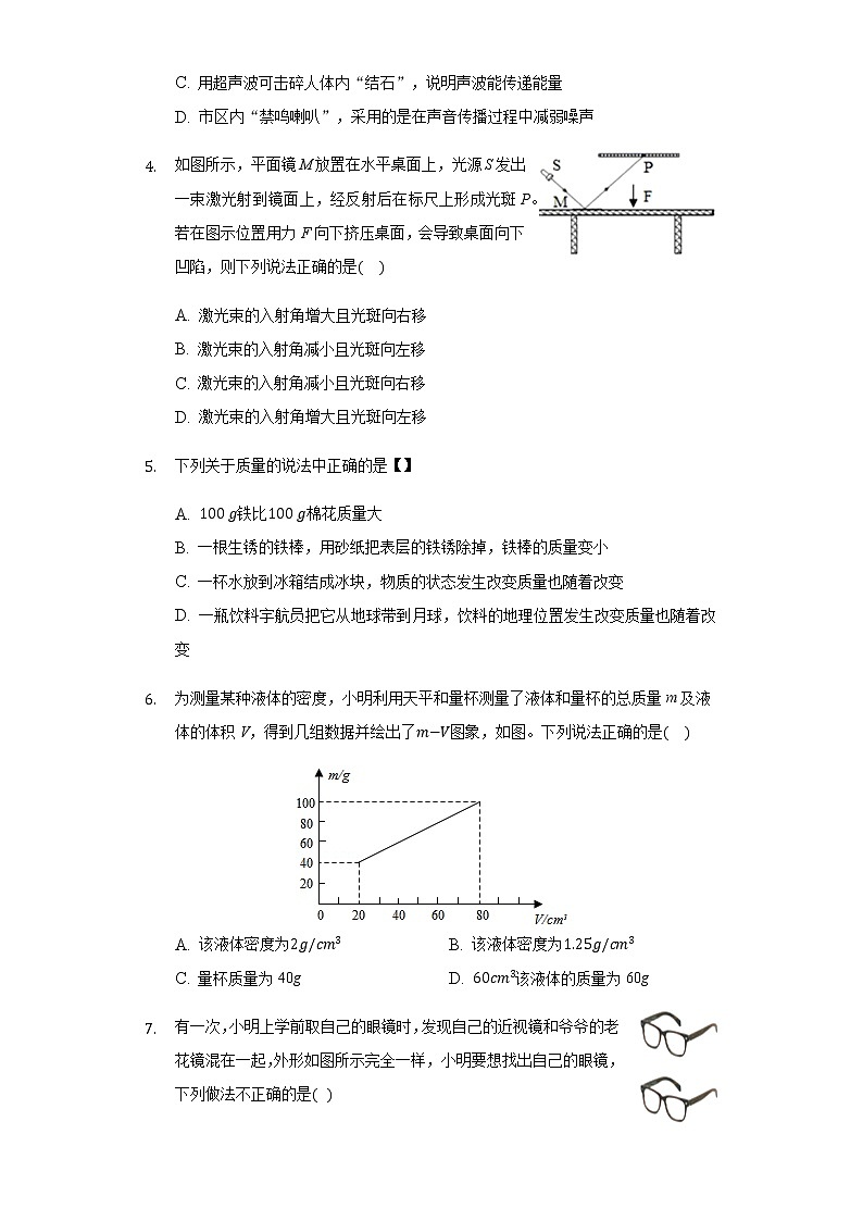 重庆市缙云教育联盟2020-2021学年第一学期八年级物理期末试题（word版，含答案）02