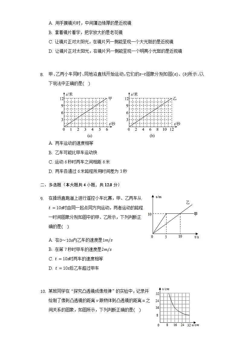重庆市缙云教育联盟2020-2021学年第一学期八年级物理期末试题（word版，含答案）03
