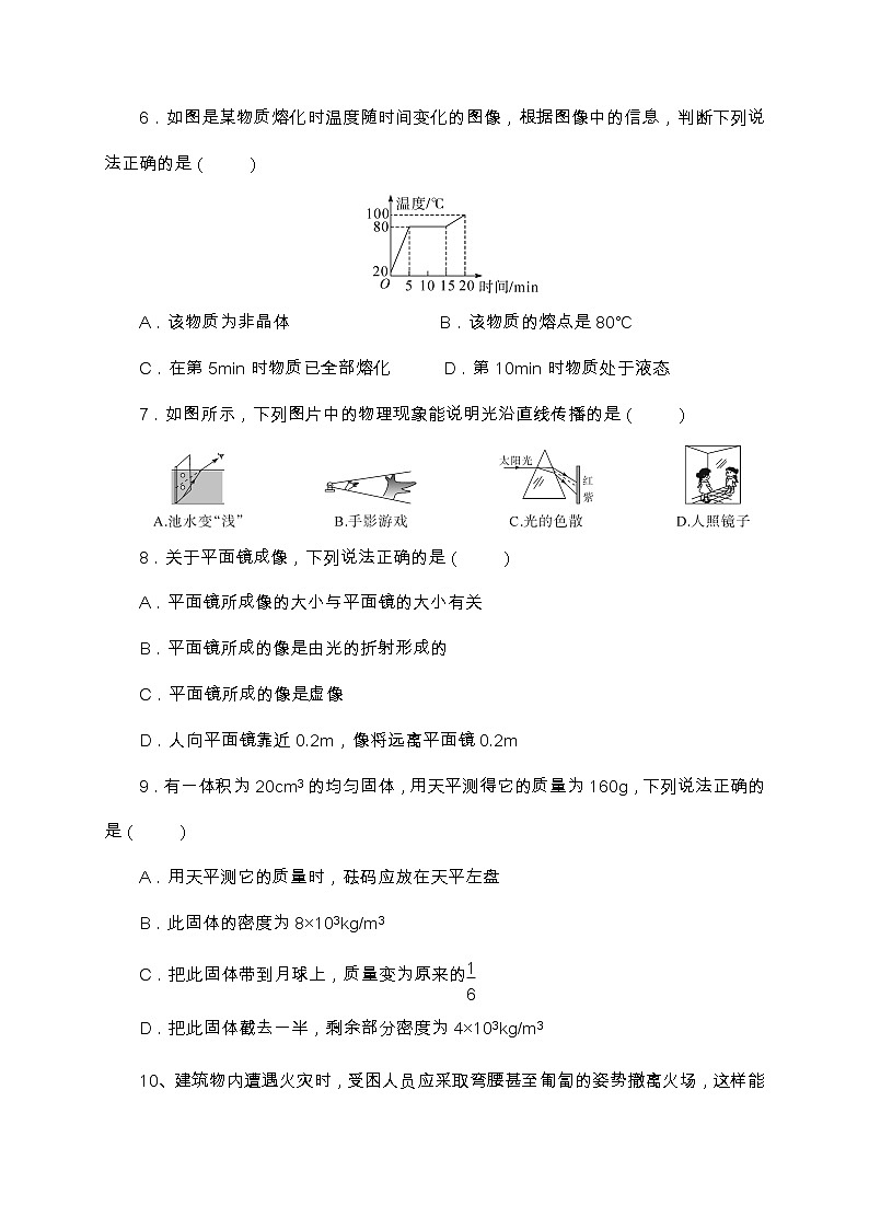 宁夏吴忠市盐池县2020-2021学年第一学期八年级物理期末检测试题（word版，含答案）第2页