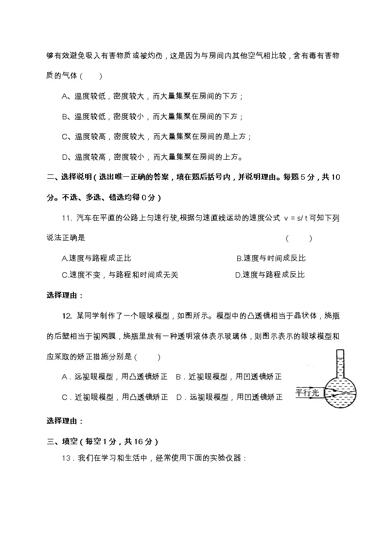 宁夏吴忠市盐池县2020-2021学年第一学期八年级物理期末检测试题（word版，含答案）第3页