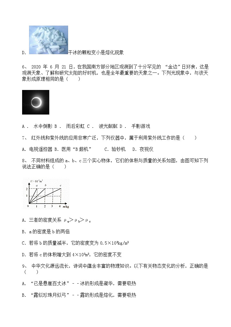 宁夏银川市金凤区2021-2022学年八年级上学期 期末物理模拟测试卷（含解析）第3页