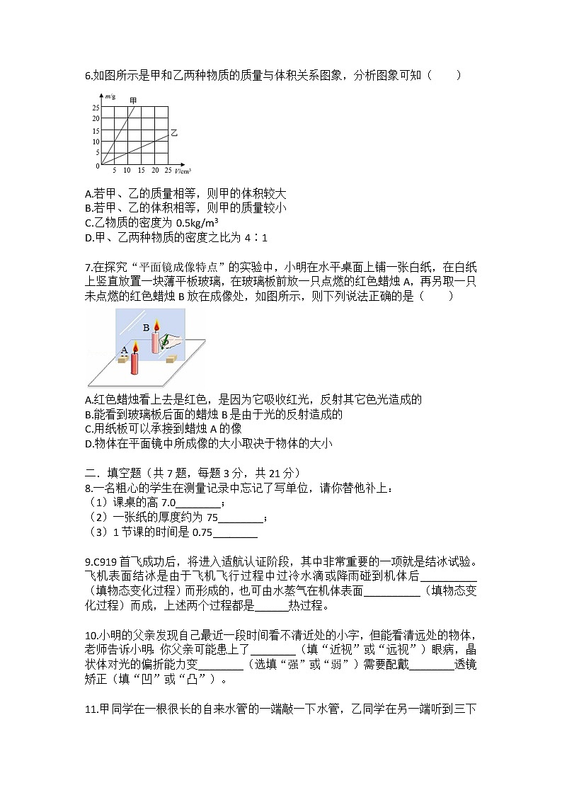 2020-2021学年度第一学期八年级期末物理形成性模拟测试题第2页