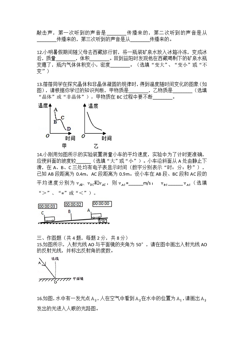 2020-2021学年度第一学期八年级期末物理形成性模拟测试题第3页