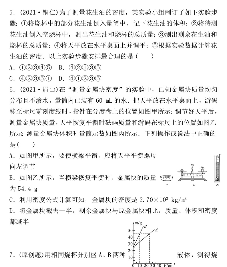 2021---2022学年人教版八年级物理期末练习  质量与密度（含答案）第2页
