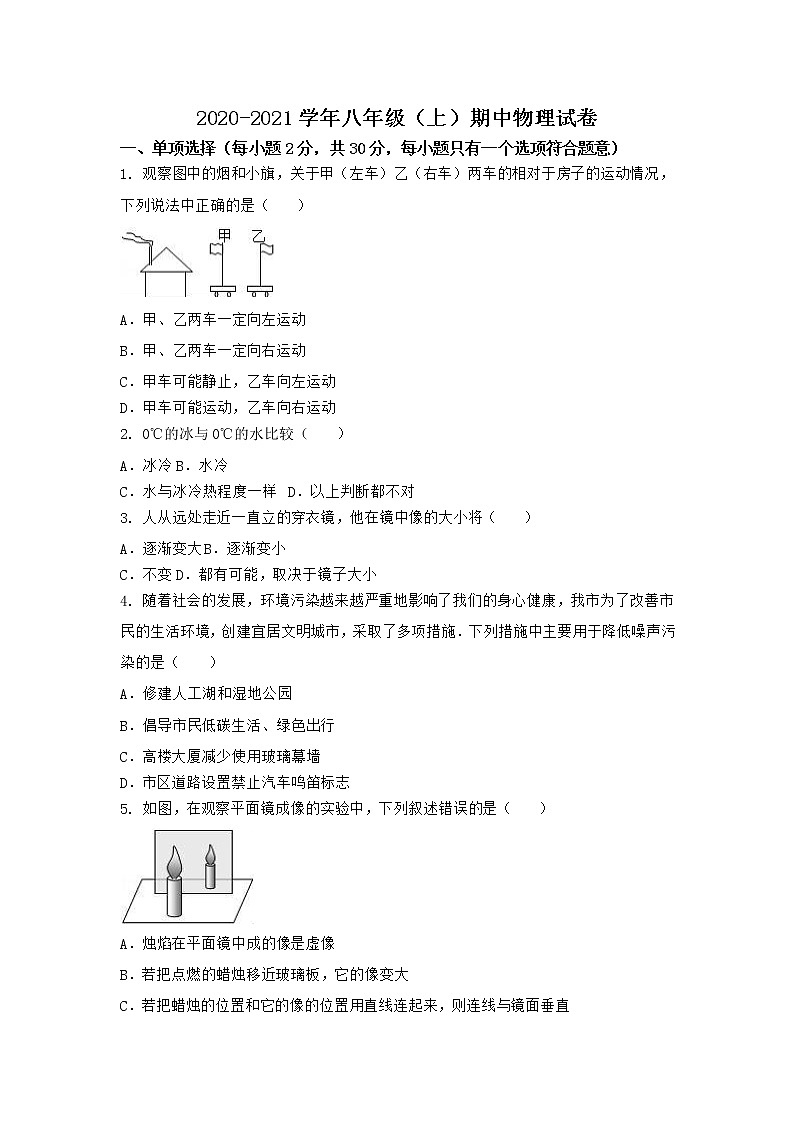 2020-2021学年河北省邯郸市八中人教版八年级物理上学期期中综合测试题第1页
