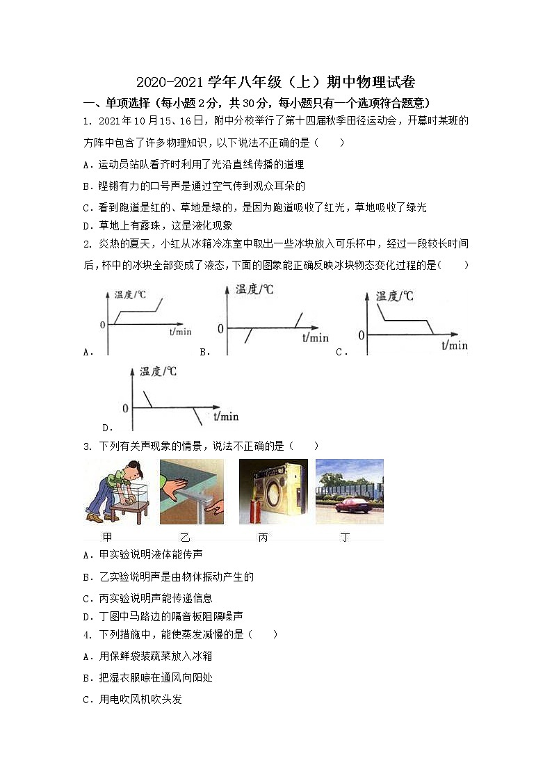 2020-2021学年开封市第十三中学八年级上学期物理期中测试卷（模拟）第1页