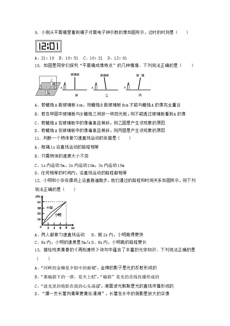 2020-2021学年开封市第十三中学八年级上学期物理期中测试卷（模拟）第3页