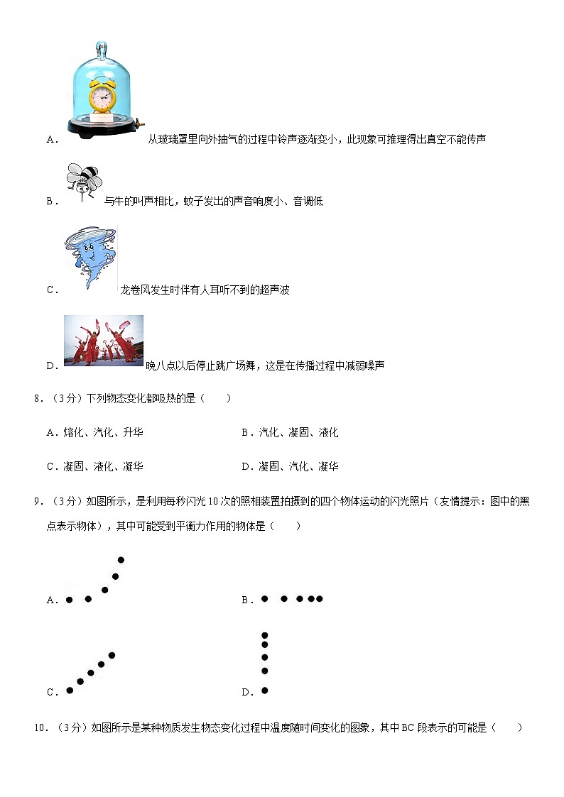 2020-2021学年甘肃省定西市临洮县八年级（上）期中物理试卷（Word+答案）第3页