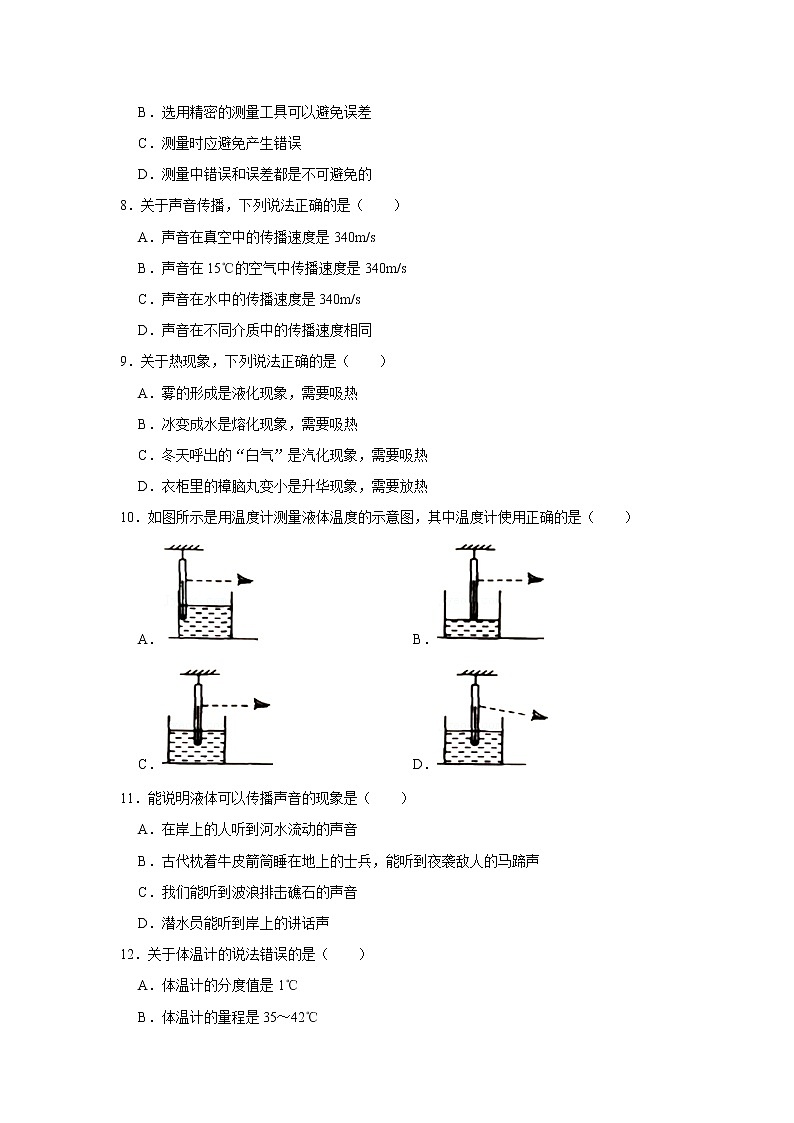 2021-2022学年湖南省邵阳市武冈市八年级（上）期中物理试卷（word版无答案）第2页