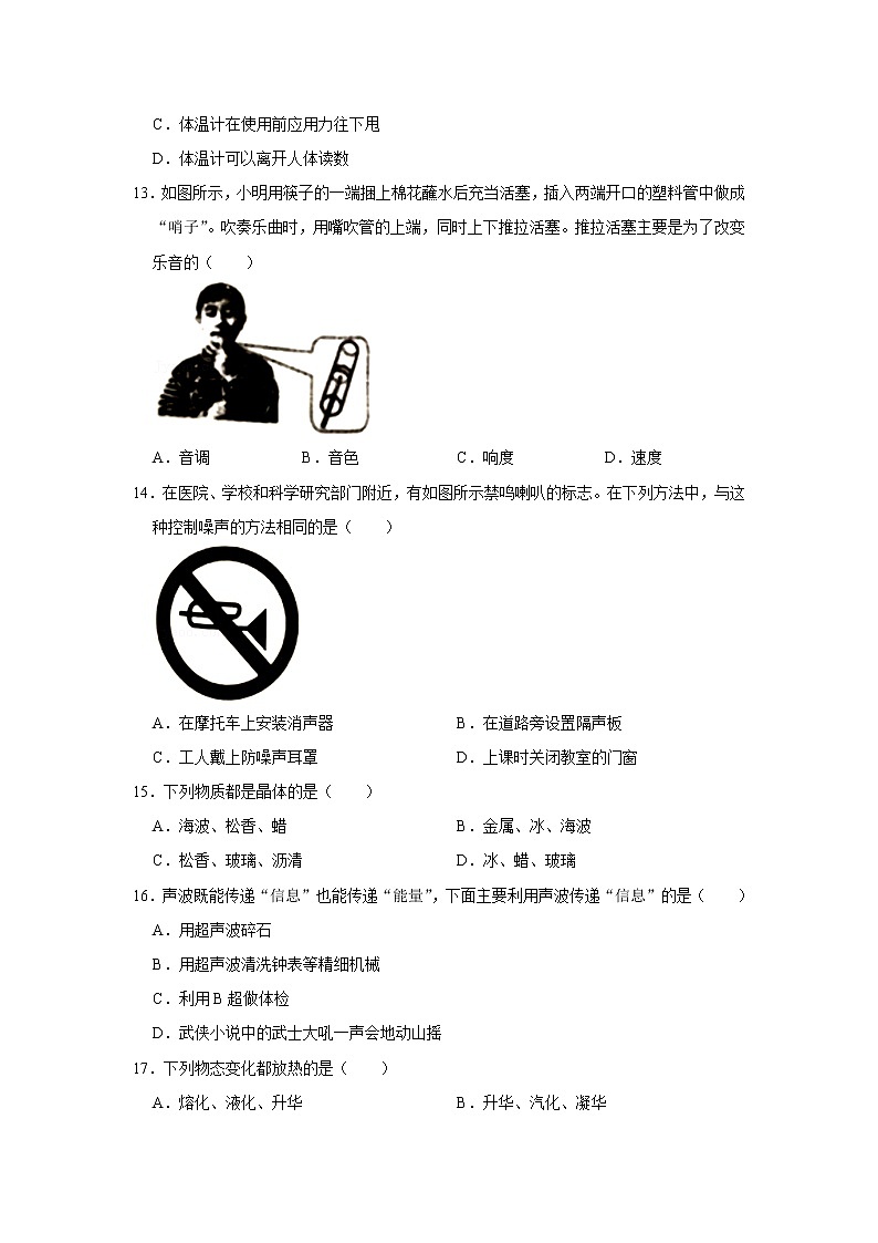 2021-2022学年湖南省邵阳市武冈市八年级（上）期中物理试卷（word版无答案）第3页