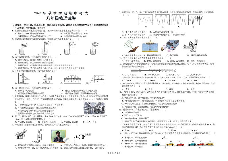 湖北省宜昌市第六中学2020-2021学年八年级上学期期中考试物理试题（pdf版 有答案）01
