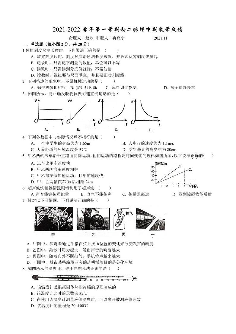 广东省深圳市宝安区2021-2022学年八年级上学期期中考试语文试卷（word版，无答案）第1页