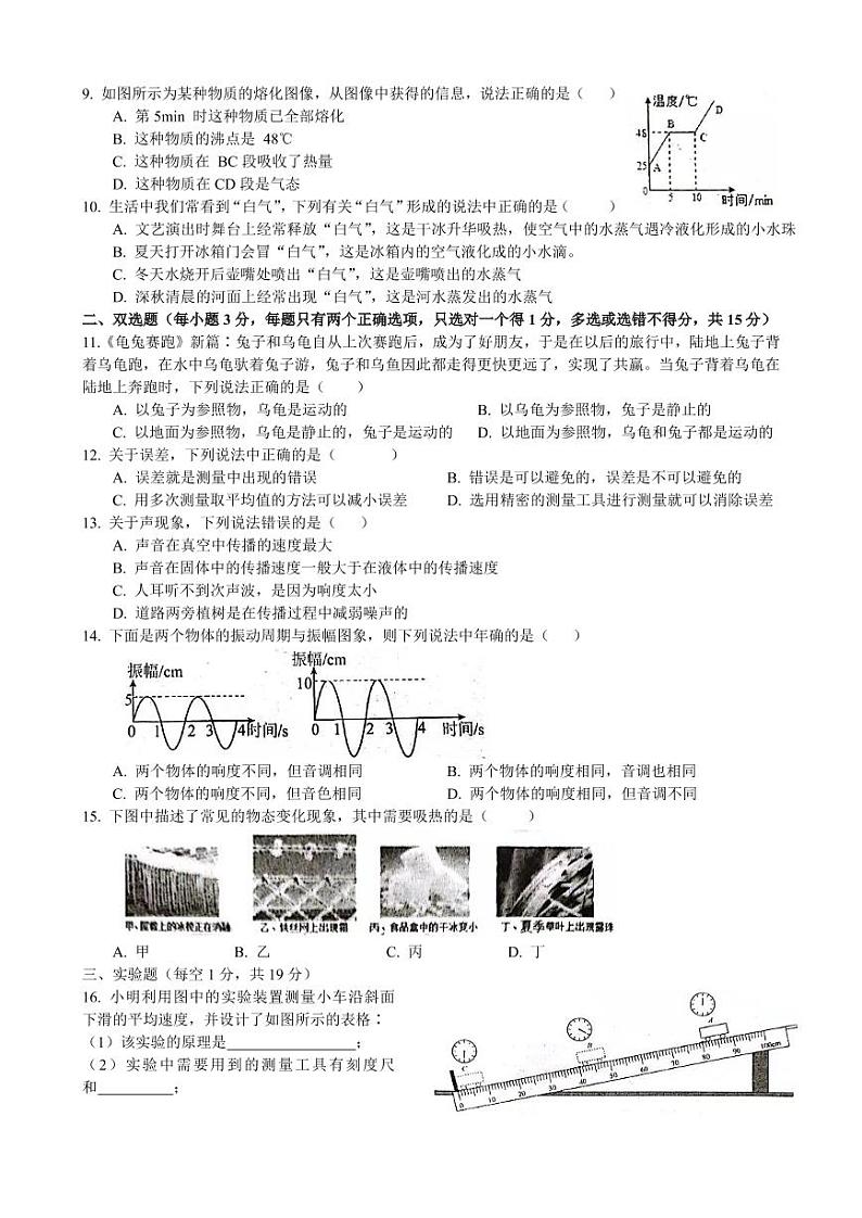 广东省深圳市宝安区2021-2022学年八年级上学期期中考试语文试卷（word版，无答案）第2页