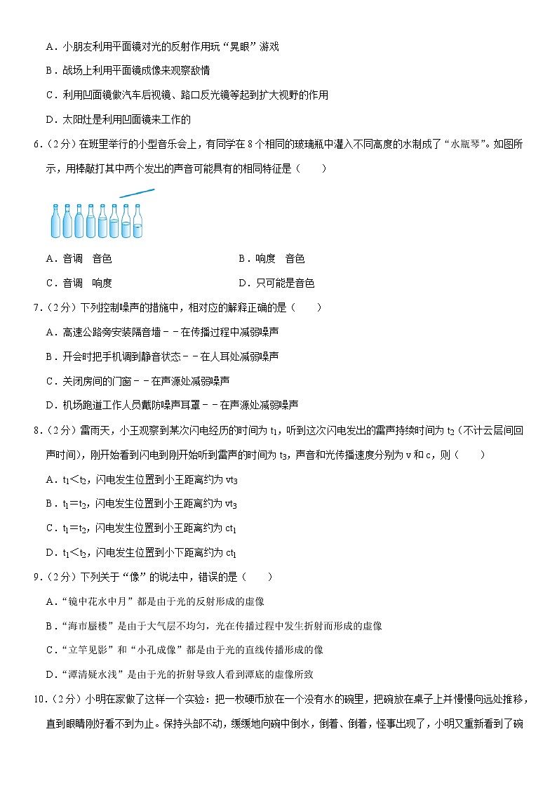 2019-2020学年山东省烟台市八年级（上）期中物理试卷（Word解析版）02