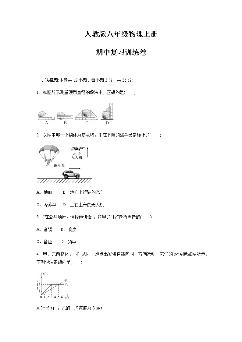 2021-2022学年人教版八年级物理上册期中复习训练卷（有答案）第1页