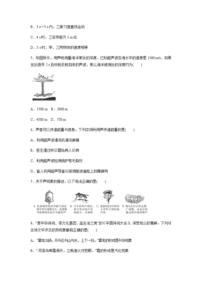 2021-2022学年人教版八年级物理上册期中复习训练卷（有答案）第2页