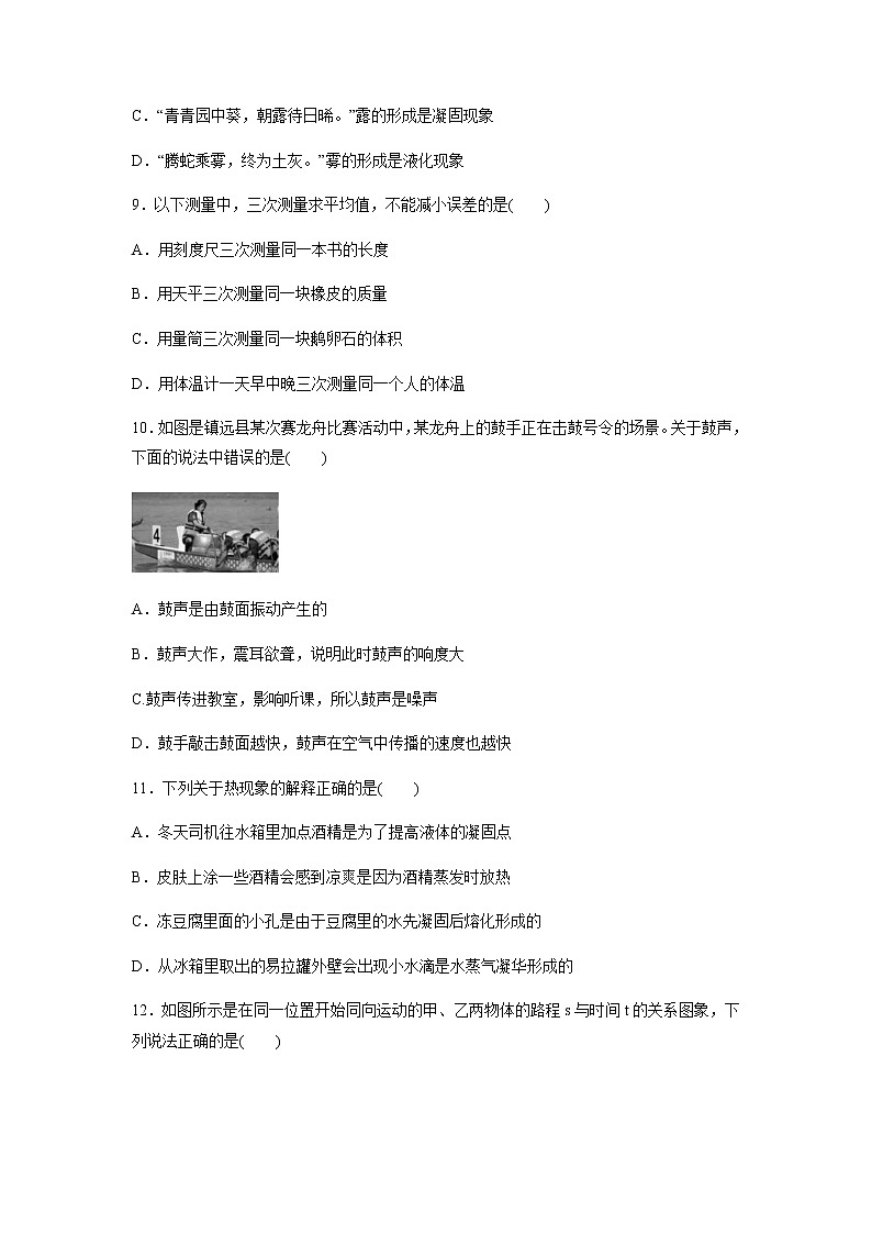 2021-2022学年人教版八年级物理上册期中复习训练卷（有答案）第3页