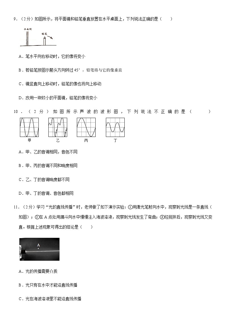 2020-2021学年江苏省盐城市阜宁县八年级（上）期中物理试卷（Word 答案）03