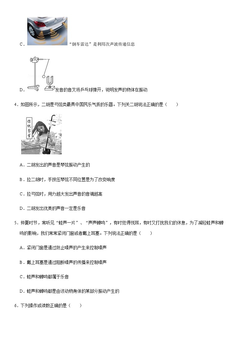 2020-2021学年山东省德州市经开区八年级（上）期中物理试卷（Word+答案）第2页