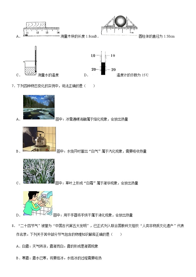 2020-2021学年山东省德州市经开区八年级（上）期中物理试卷（Word+答案）第3页