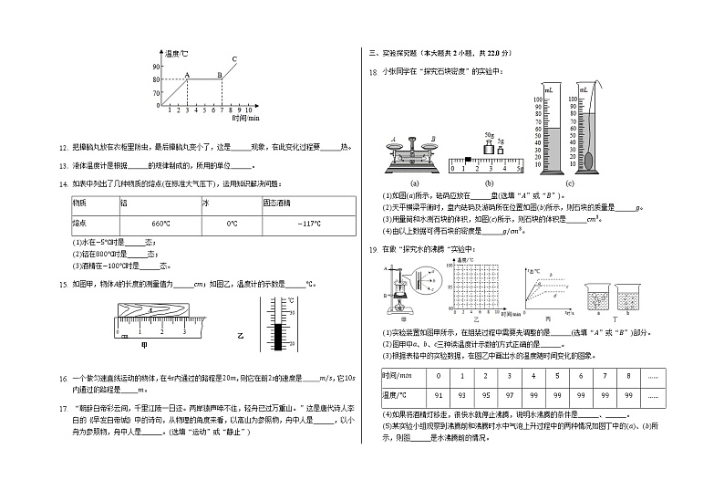 海南省儋州市鑫源高级中学2021-2022学年八年级上学期期中考试物理试题（word版含答案）第2页