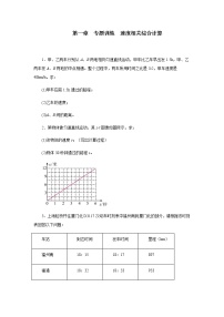 期中备考专题复习第一章专题训练速度相关综合计算2021—2022学年人教版八年级物理上册（有答案）