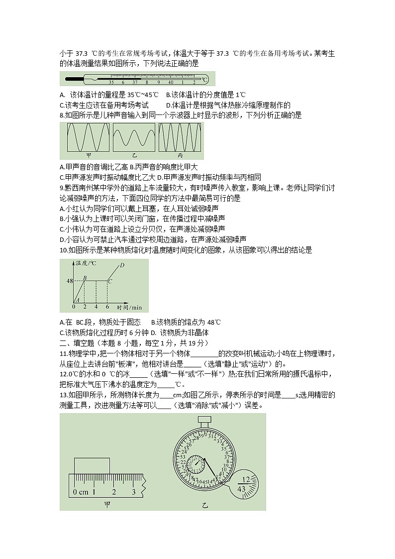 贵州省黔西南州2021-2022学年八年级上学期期中物理试题第2页