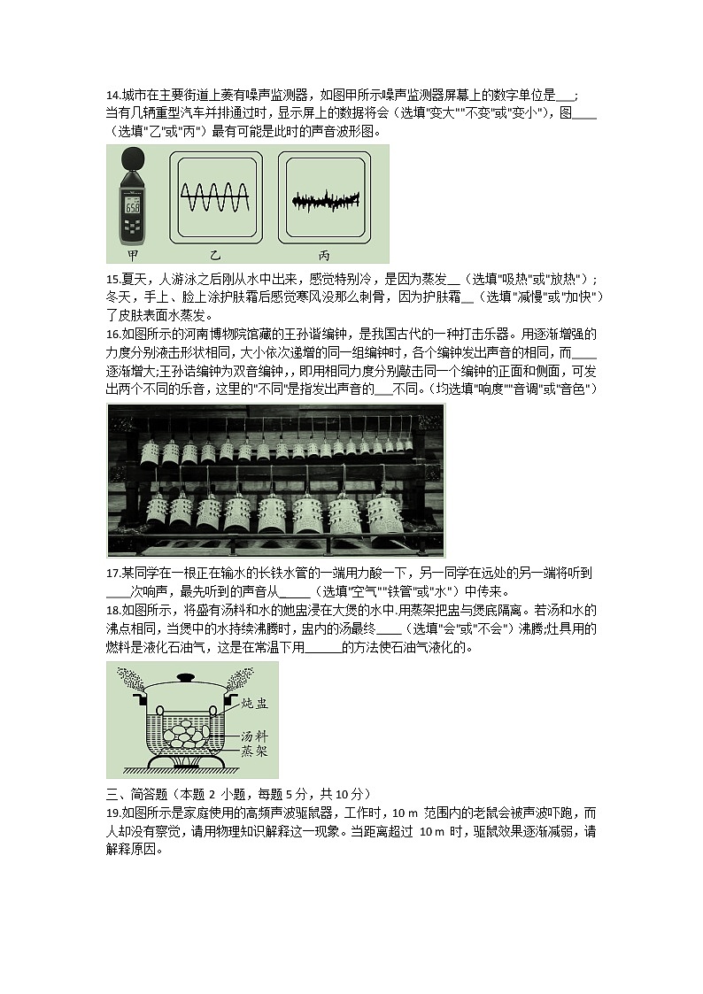 贵州省黔西南州2021-2022学年八年级上学期期中物理试题第3页
