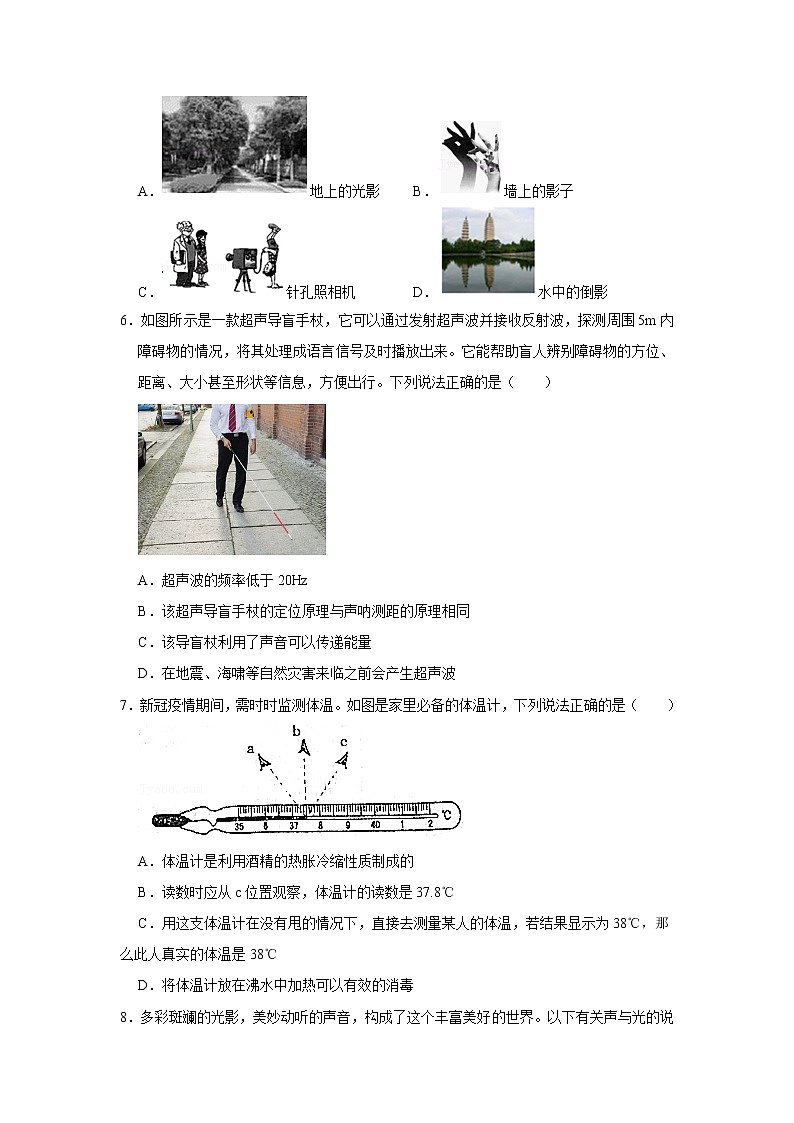 2021-2022学年辽宁省本溪市平山区八年级（上）期中物理试卷（word版无答案）第2页