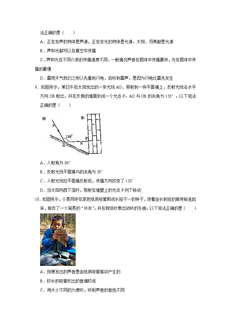 2021-2022学年辽宁省本溪市平山区八年级（上）期中物理试卷（word版无答案）第3页